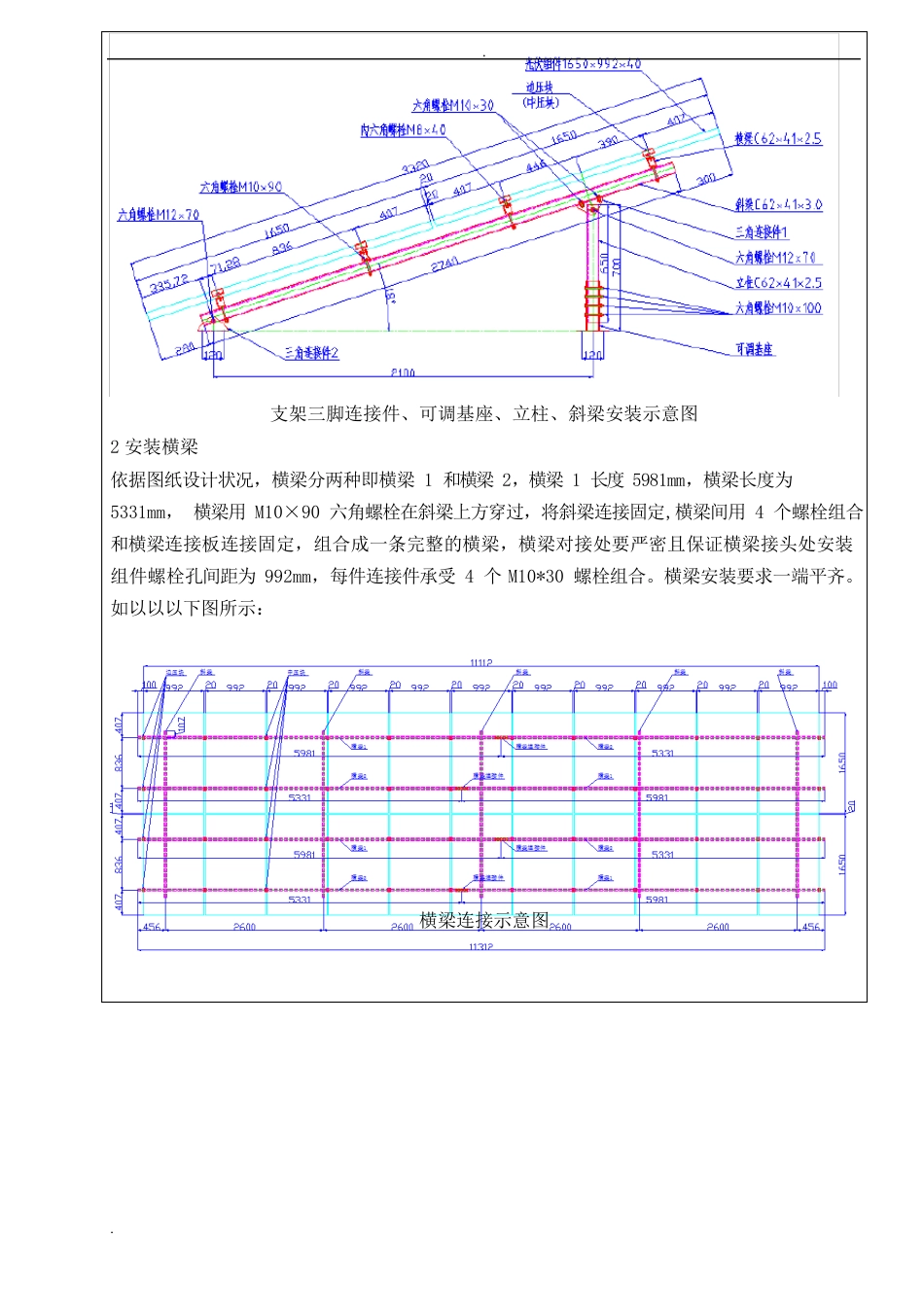 光伏支架及组件安装技术交底记录_第2页