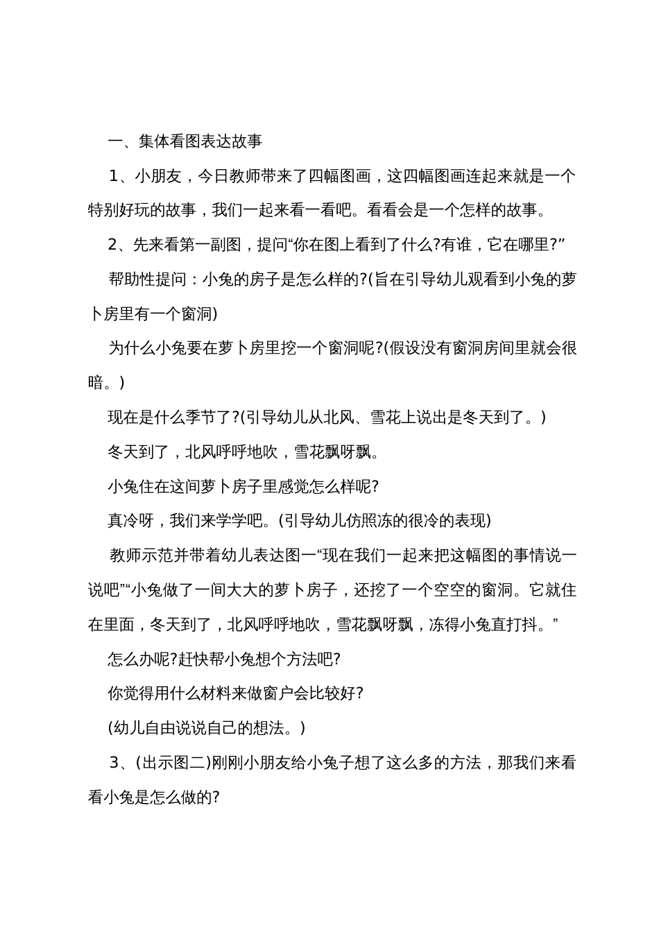 小班助教教案40篇_第3页