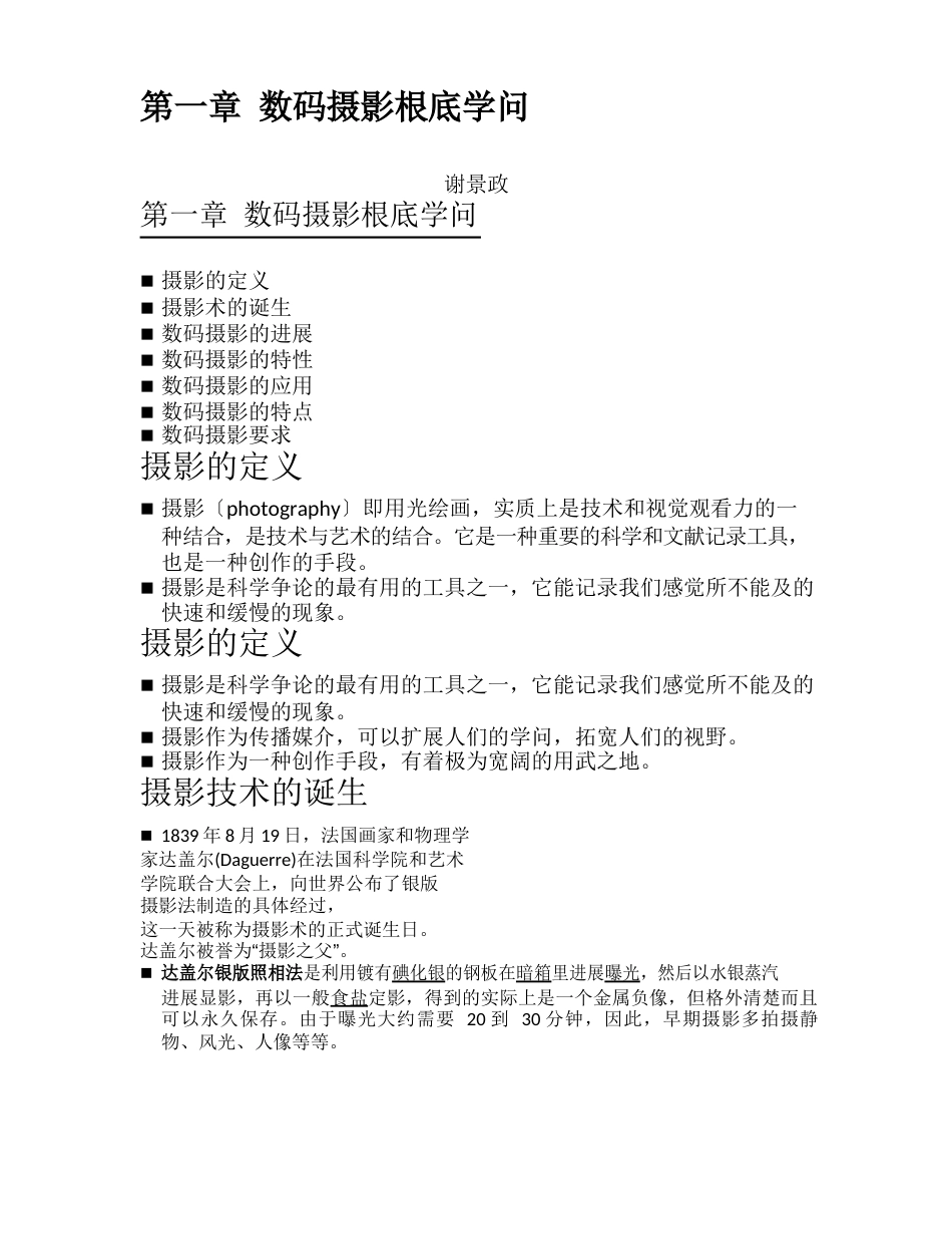 数码摄影基础知识_第1页
