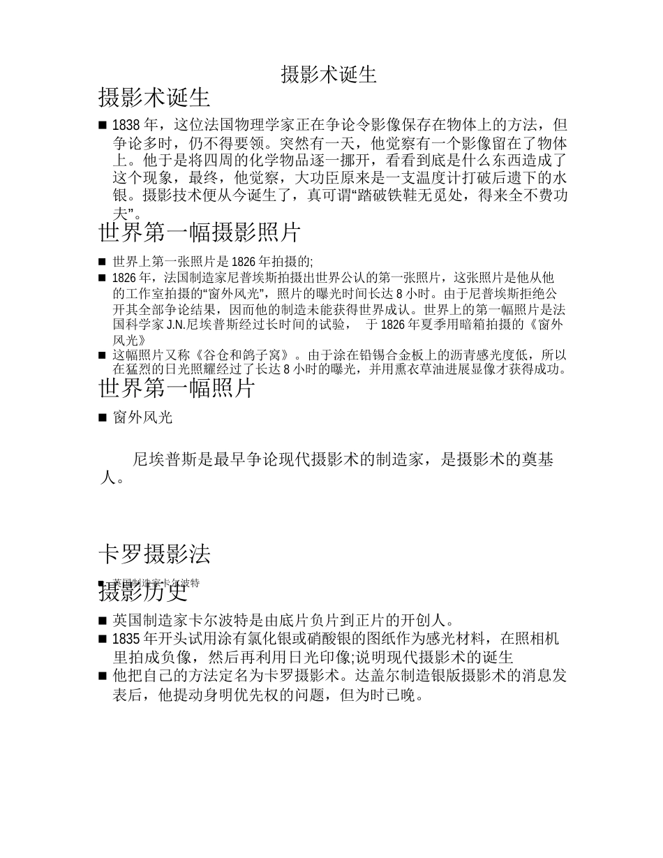 数码摄影基础知识_第2页