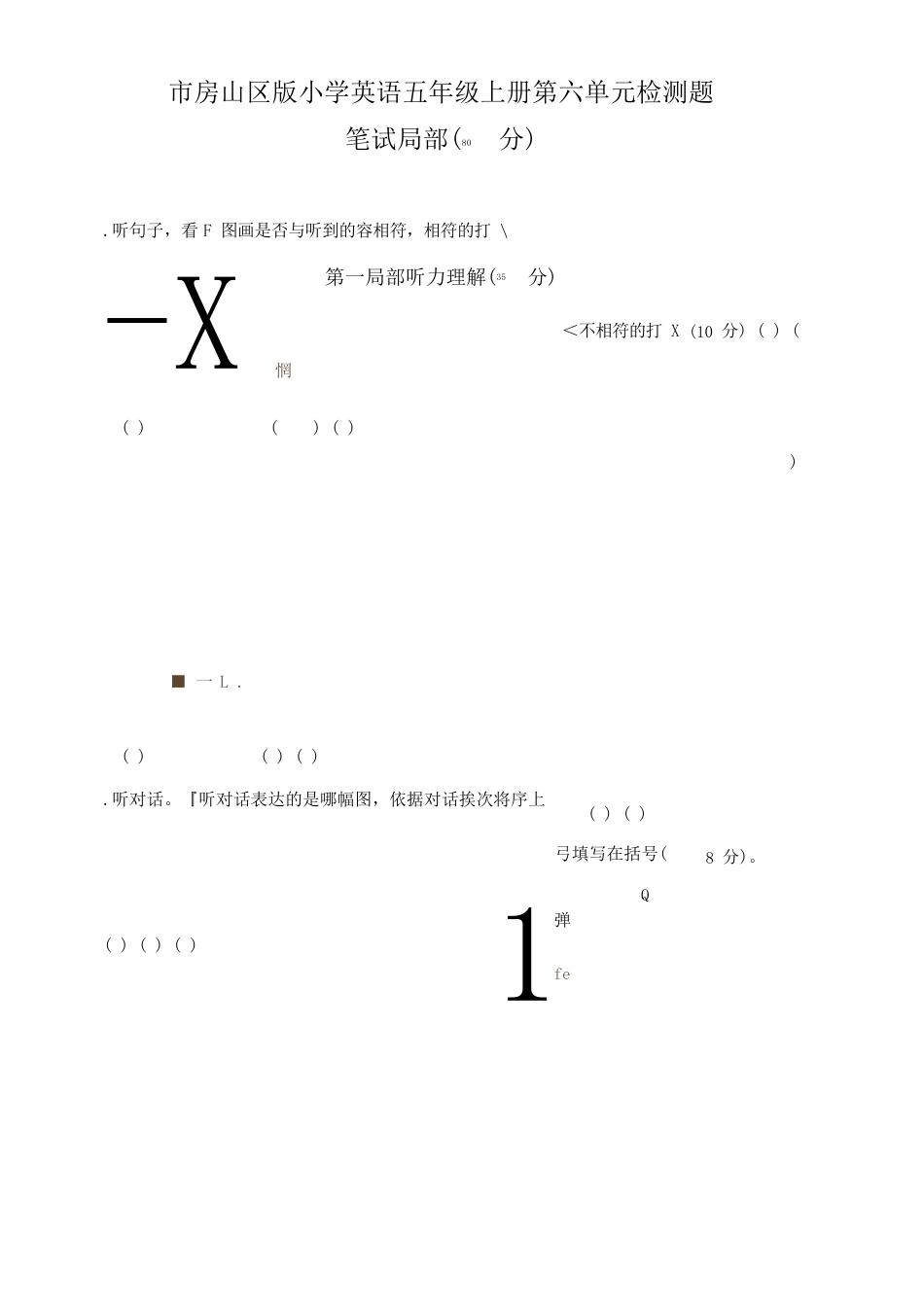 北京版小学英语五年级(上册)unit5测试卷_第1页