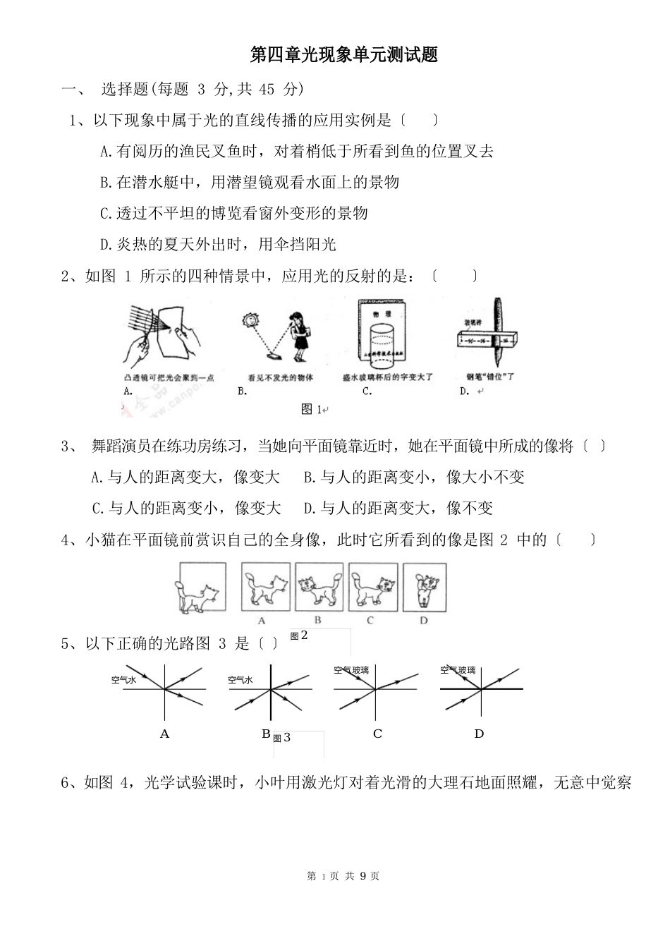 1光现象单元测试题_第1页