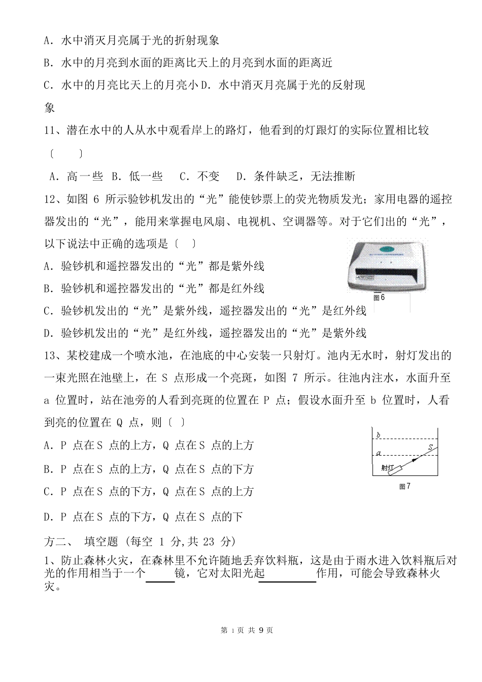 1光现象单元测试题_第3页