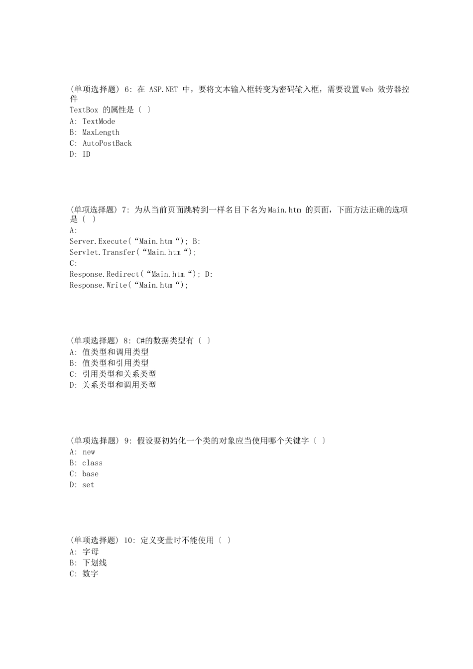 电子科大18春《网络软件设计》在线作业1资料_第2页