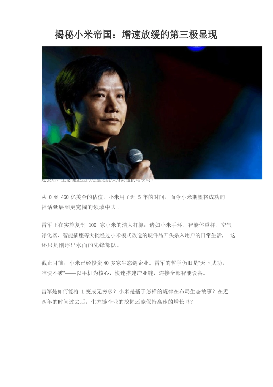 小米生态链_第1页