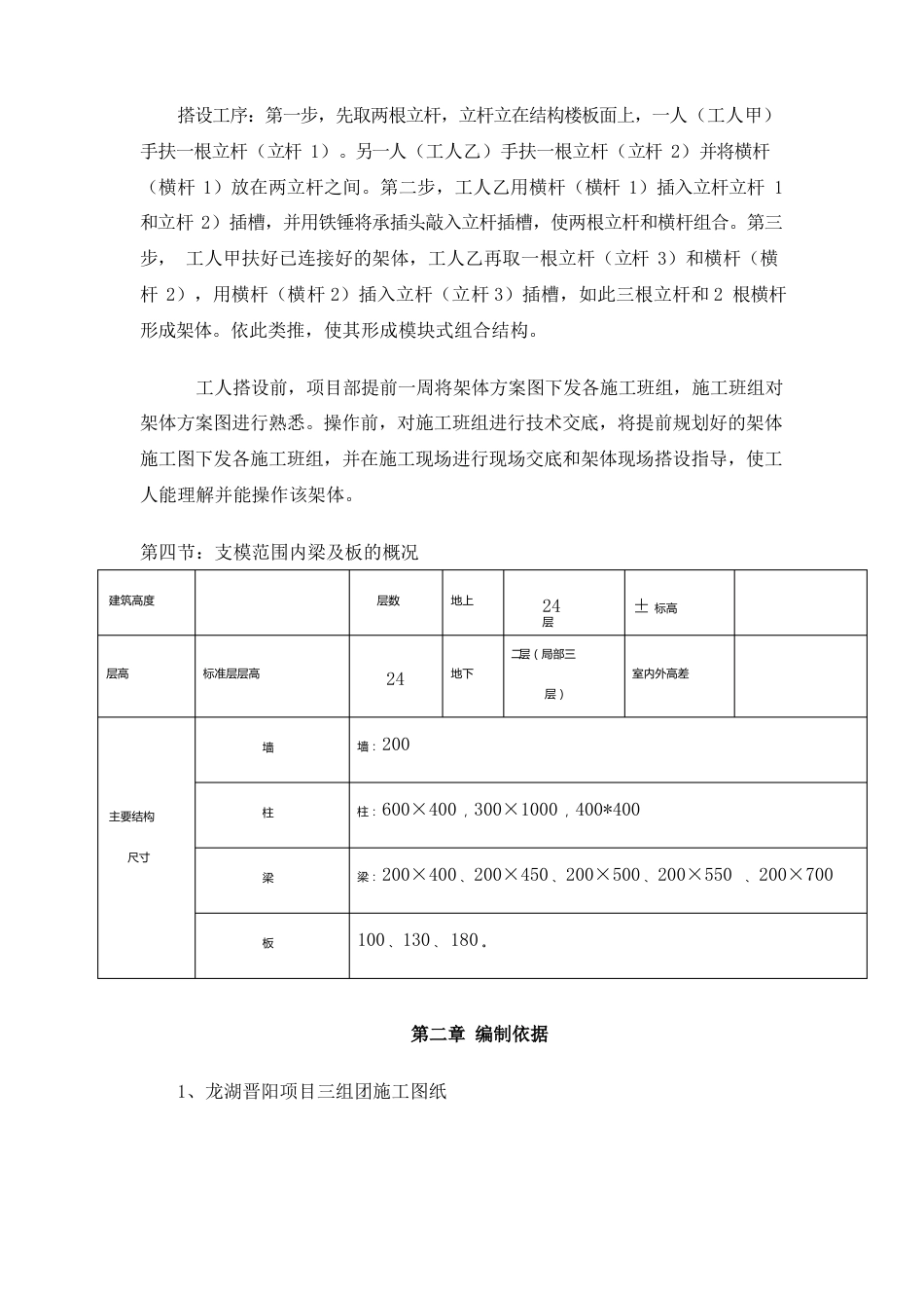 盘扣式支模架方案_第2页