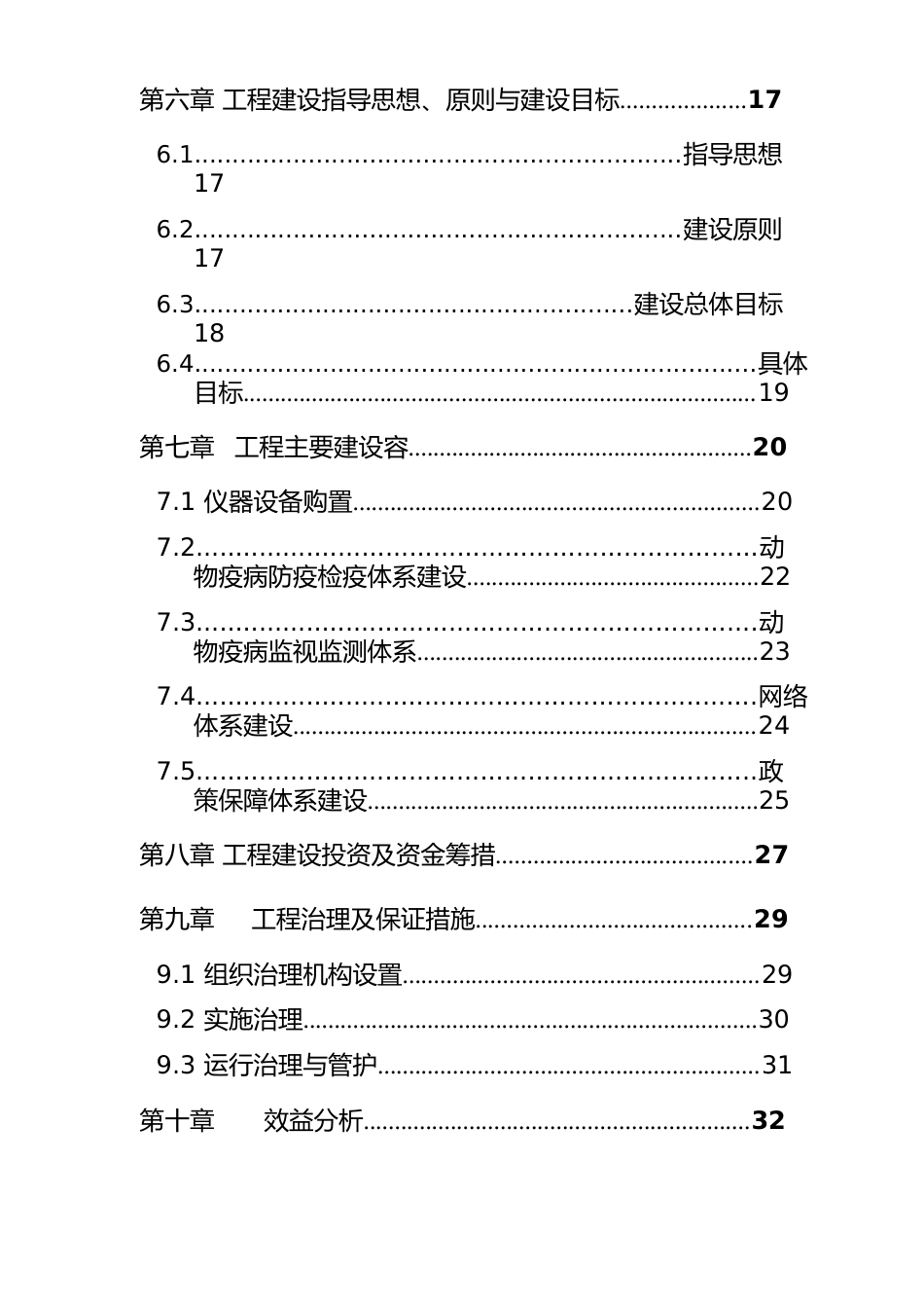 动物检疫监督基础设施建设项目可行性实施报告_第3页