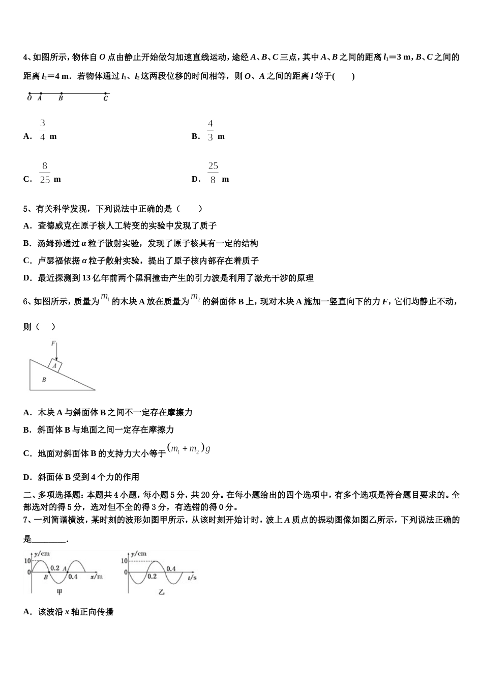 福建省泉州市晋江市子江中学2022-2023学年高三5月模拟考试物理试题_第2页