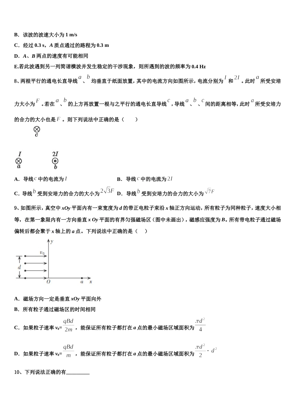 福建省泉州市晋江市子江中学2022-2023学年高三5月模拟考试物理试题_第3页