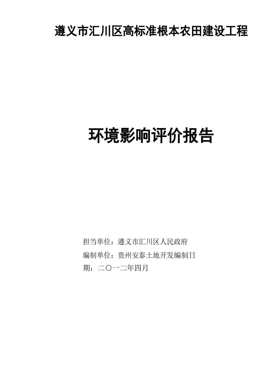 高标准基本农田建设项目环境影响评价_第1页