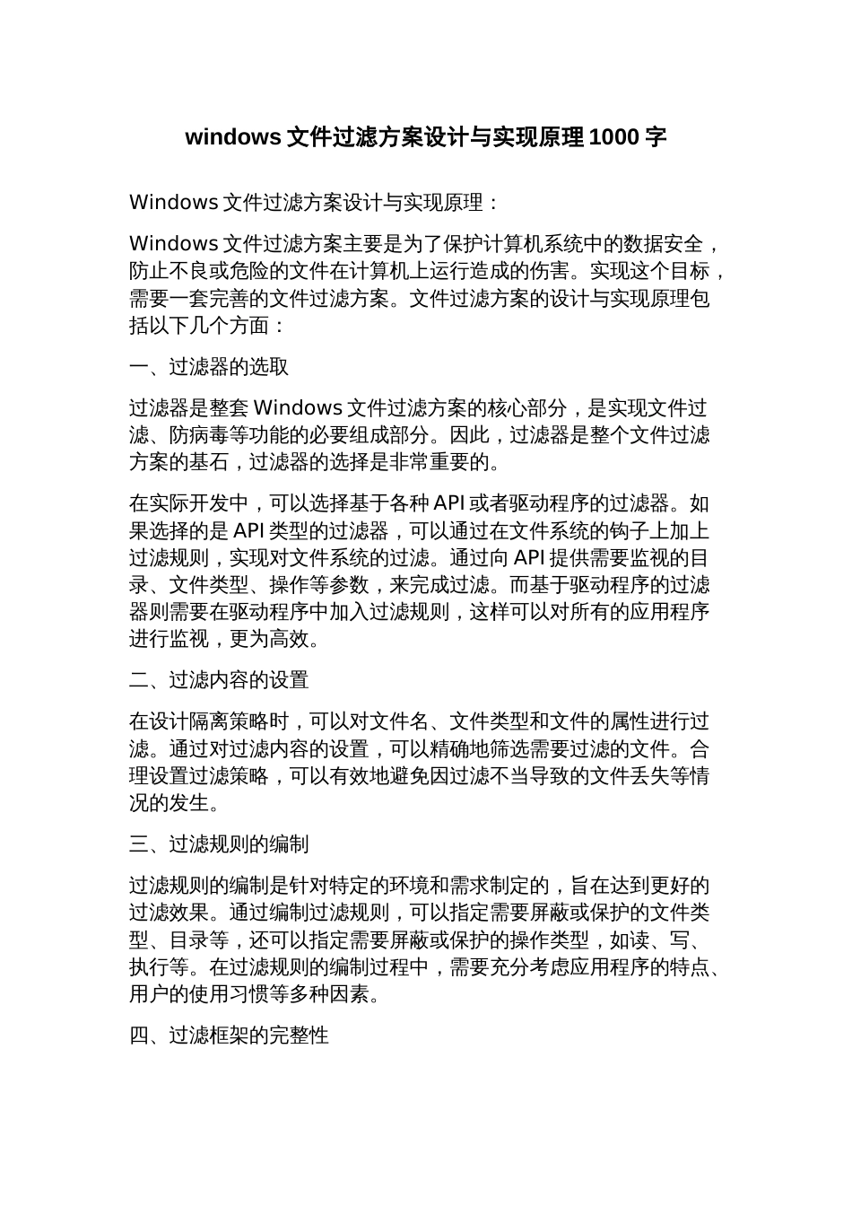 windows文件过滤方案设计与实现原理_第1页