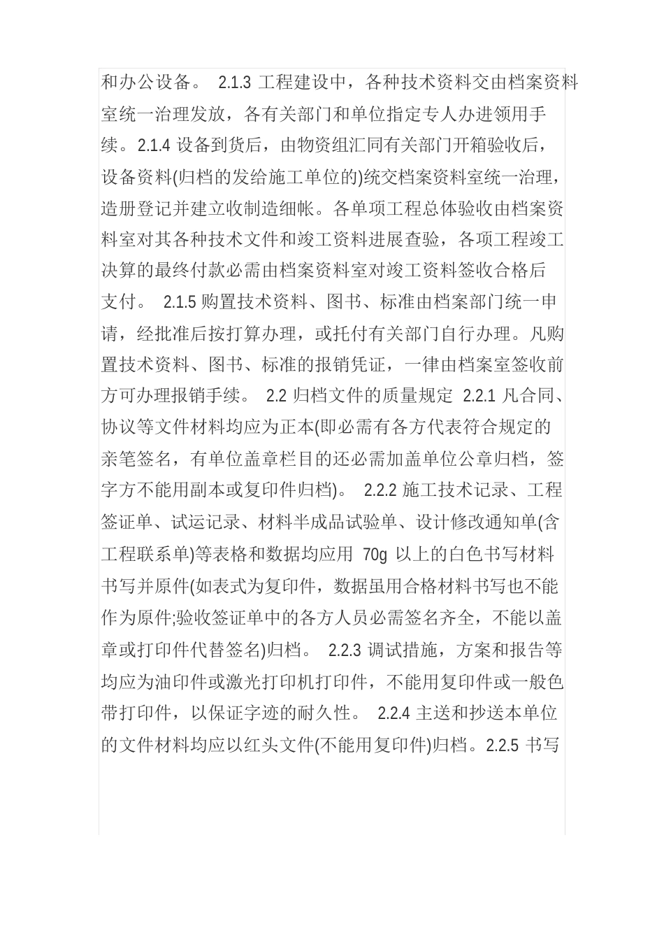 施工单位资料管理细则_第2页