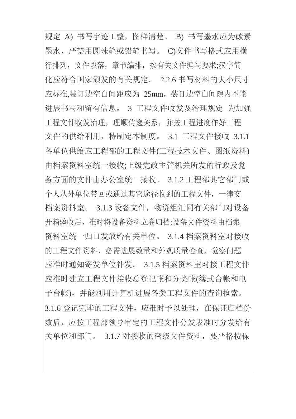 施工单位资料管理细则_第3页