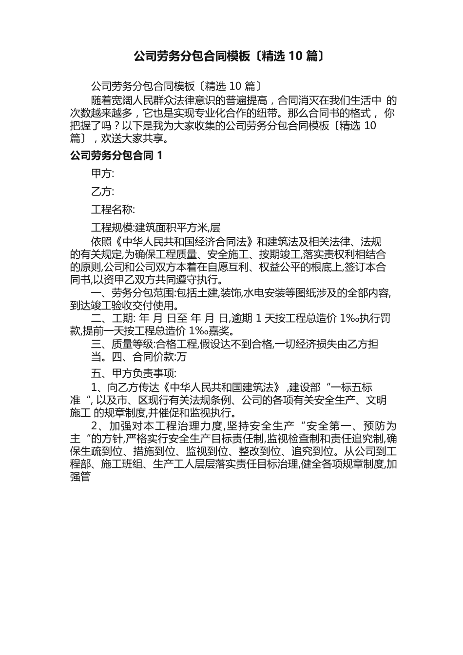 公司劳务分包合同模板_第1页