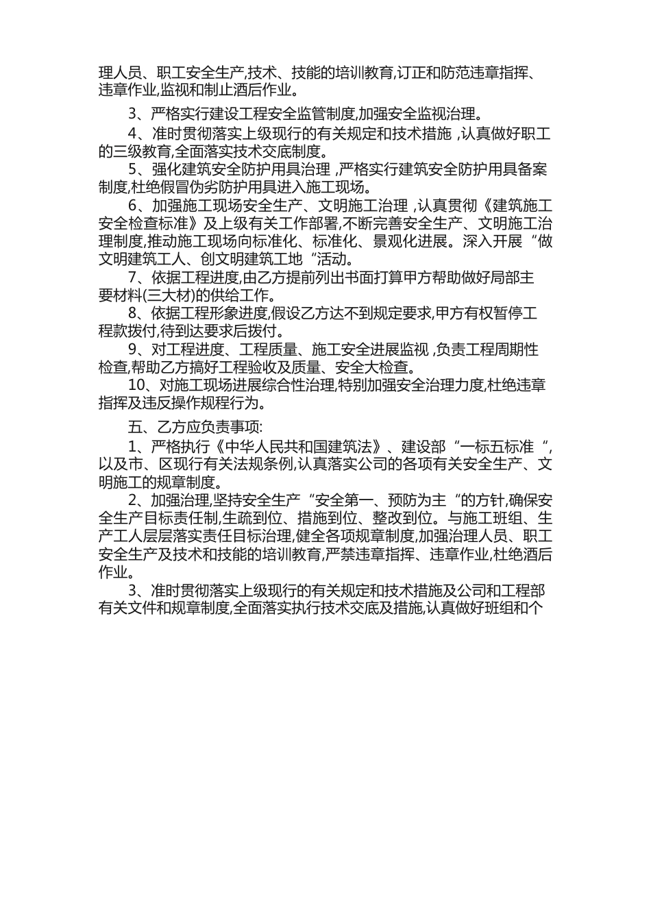 公司劳务分包合同模板_第2页