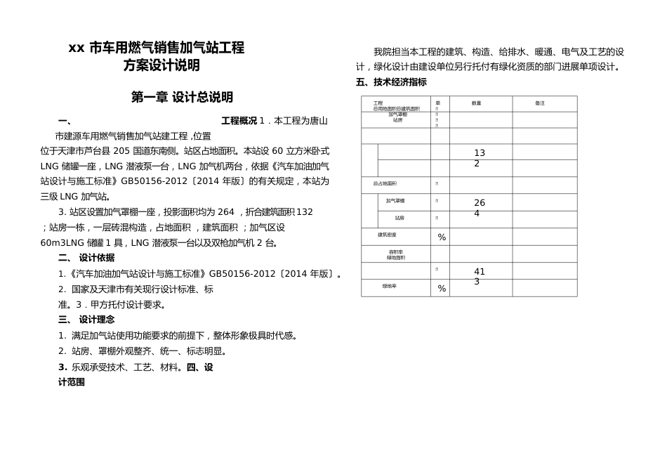 加油加气站方案设计说明_第1页