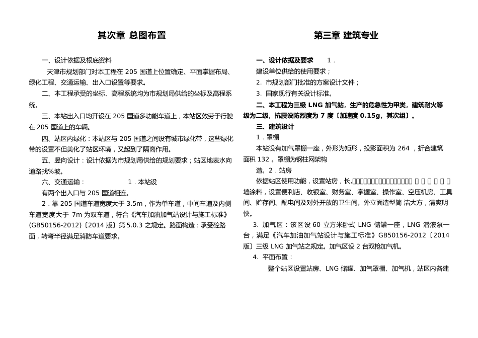 加油加气站方案设计说明_第2页