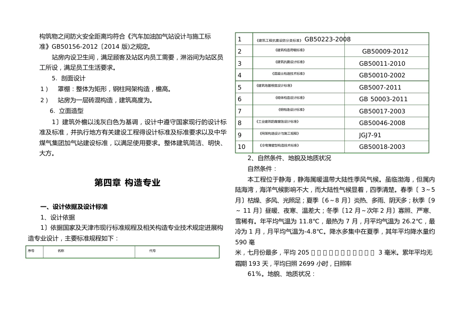 加油加气站方案设计说明_第3页