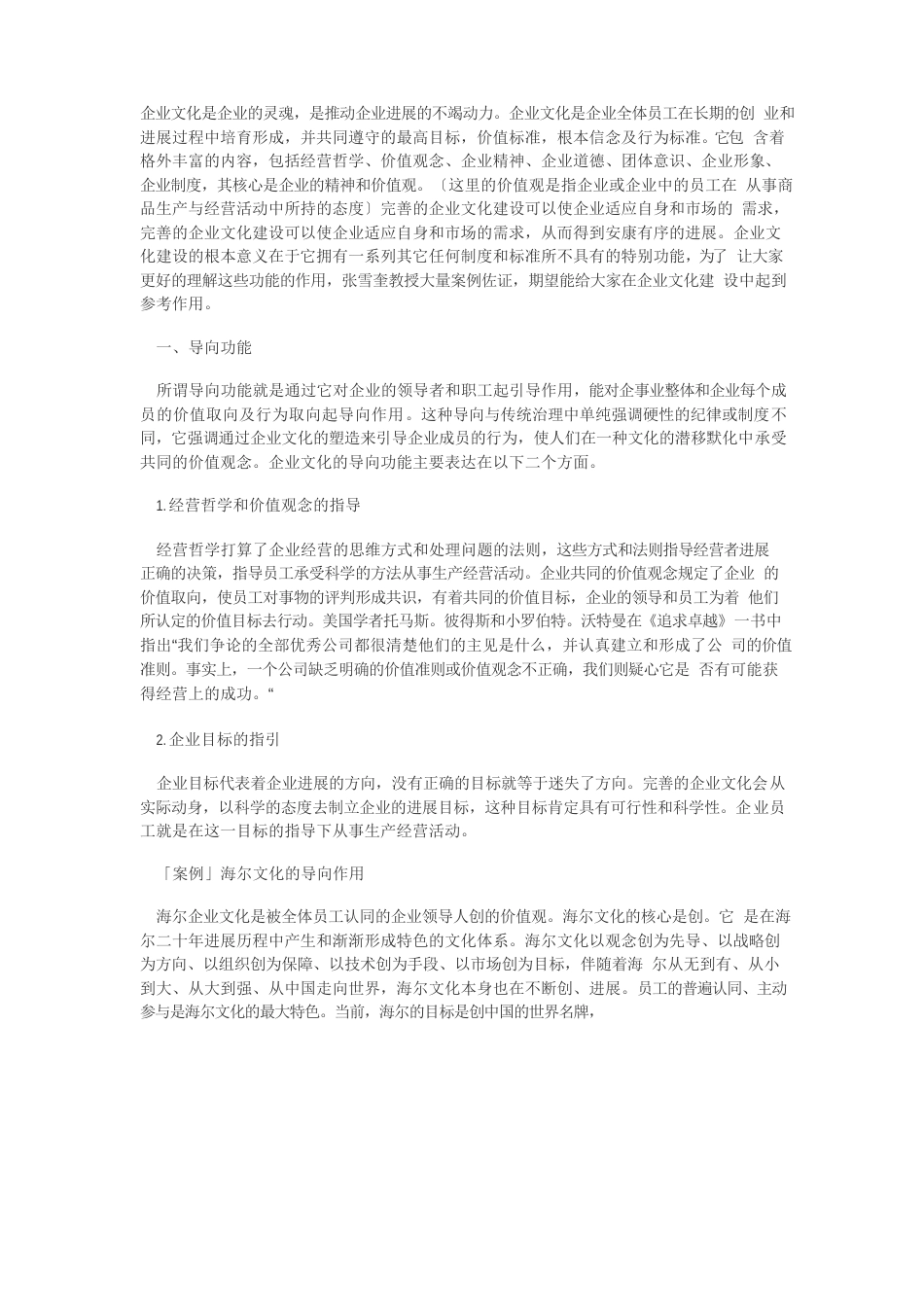 企业文化是企业的灵魂_第1页