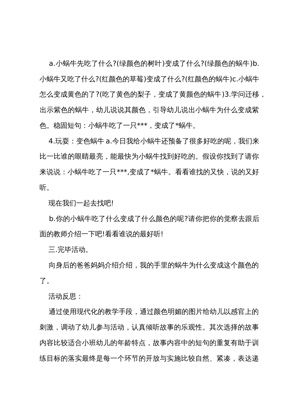 小班语言变色蜗牛教案反思_第2页