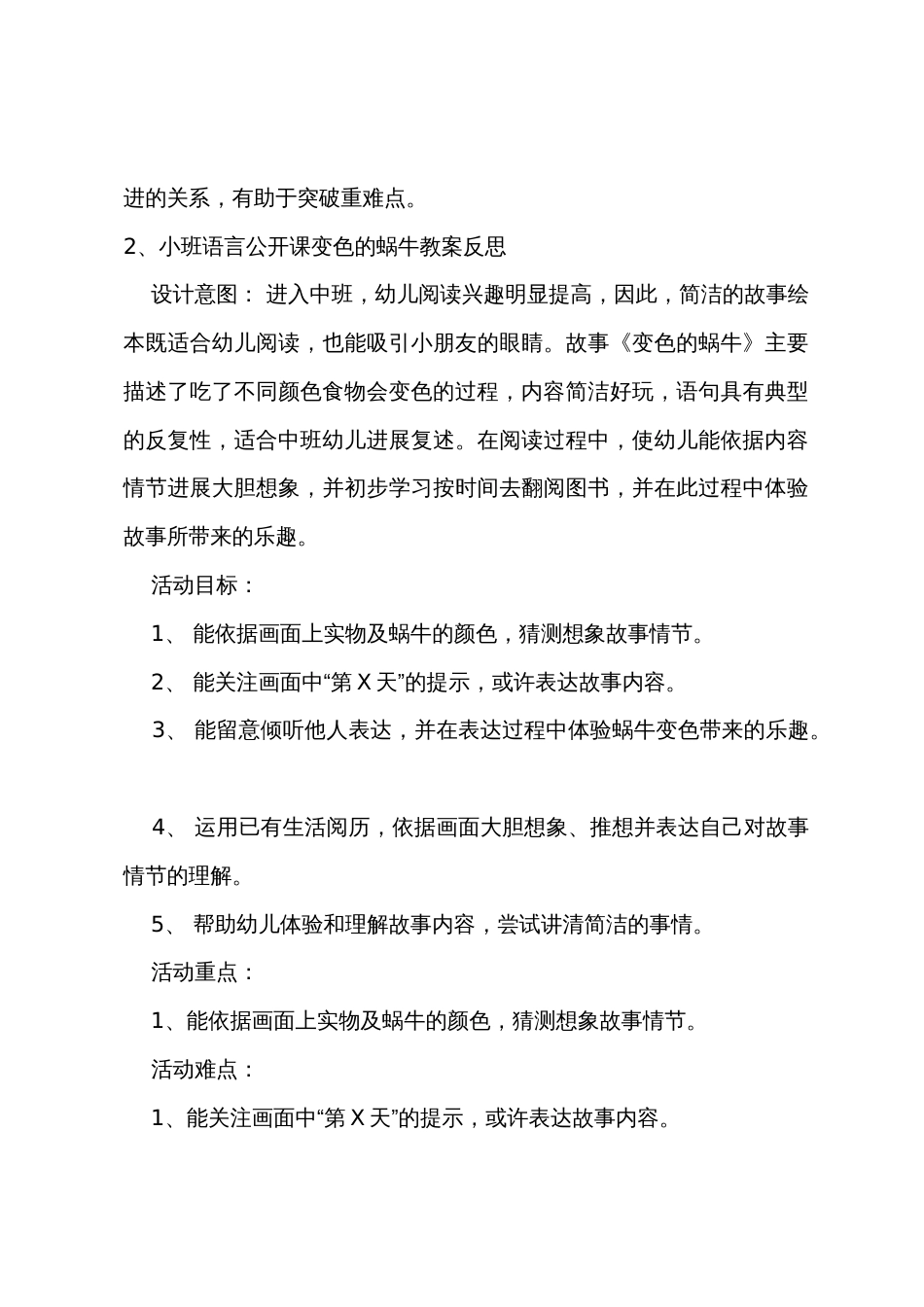 小班语言变色蜗牛教案反思_第3页