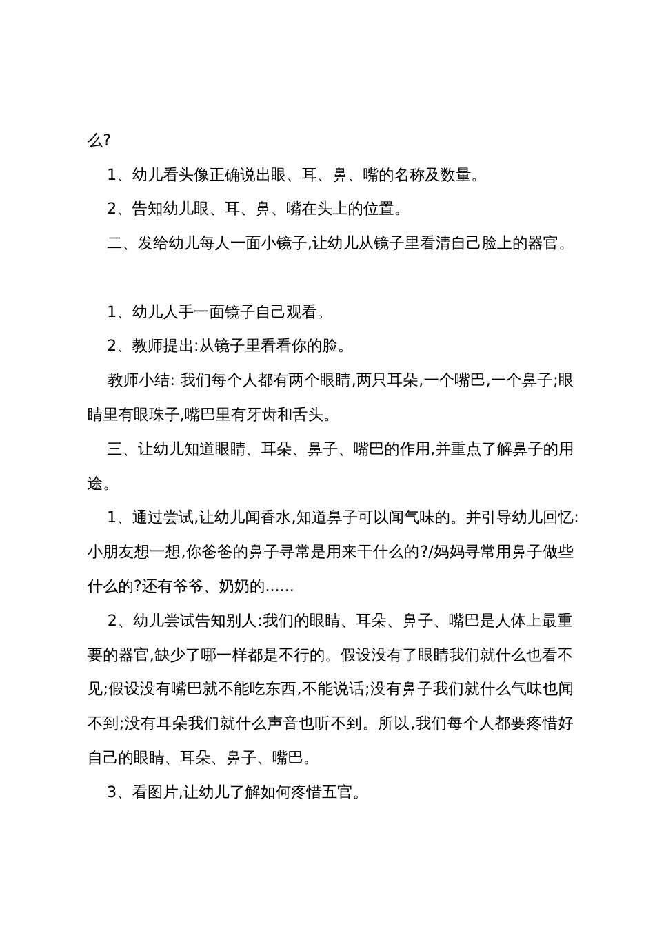 小班社会公开课我的小脸教案反思_第2页