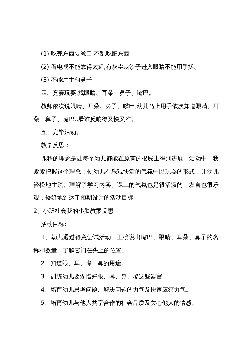 小班社会公开课我的小脸教案反思_第3页