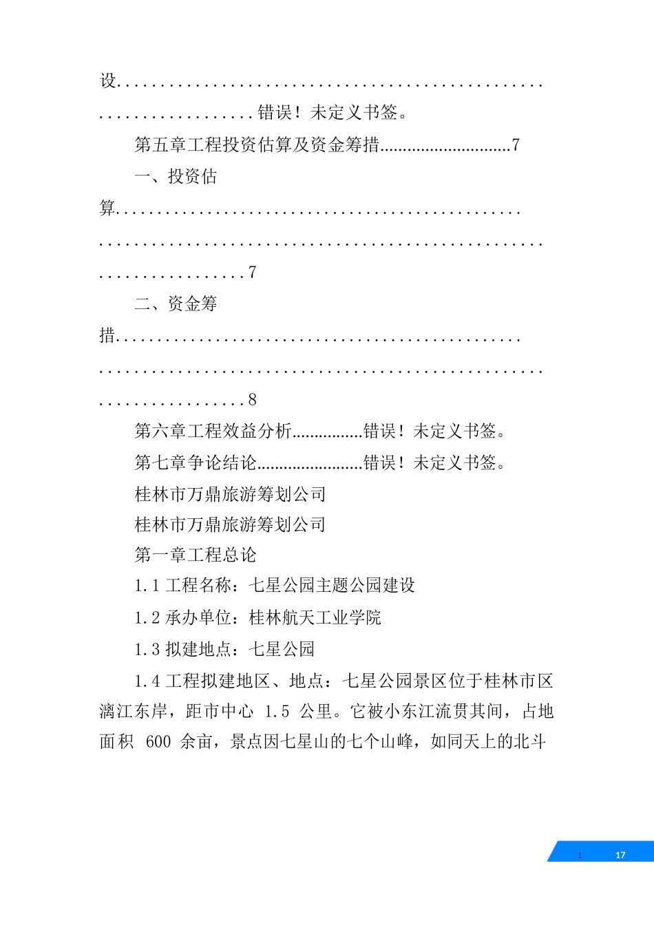 公园建设项目建议书_第2页