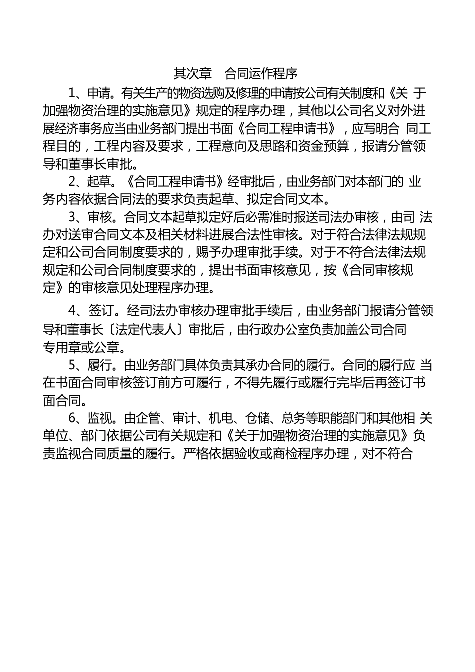 公司合同管理制度_第2页