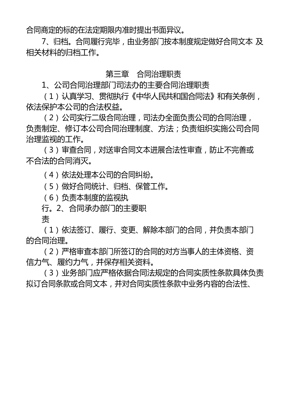 公司合同管理制度_第3页