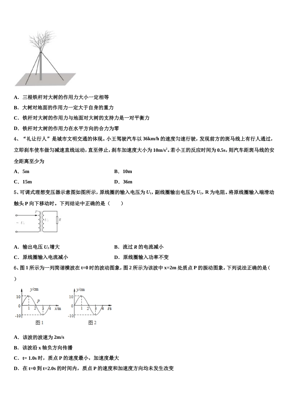 天津市部分学校2023年高三5月质量检测试题（A卷）物理试题文试题_第2页