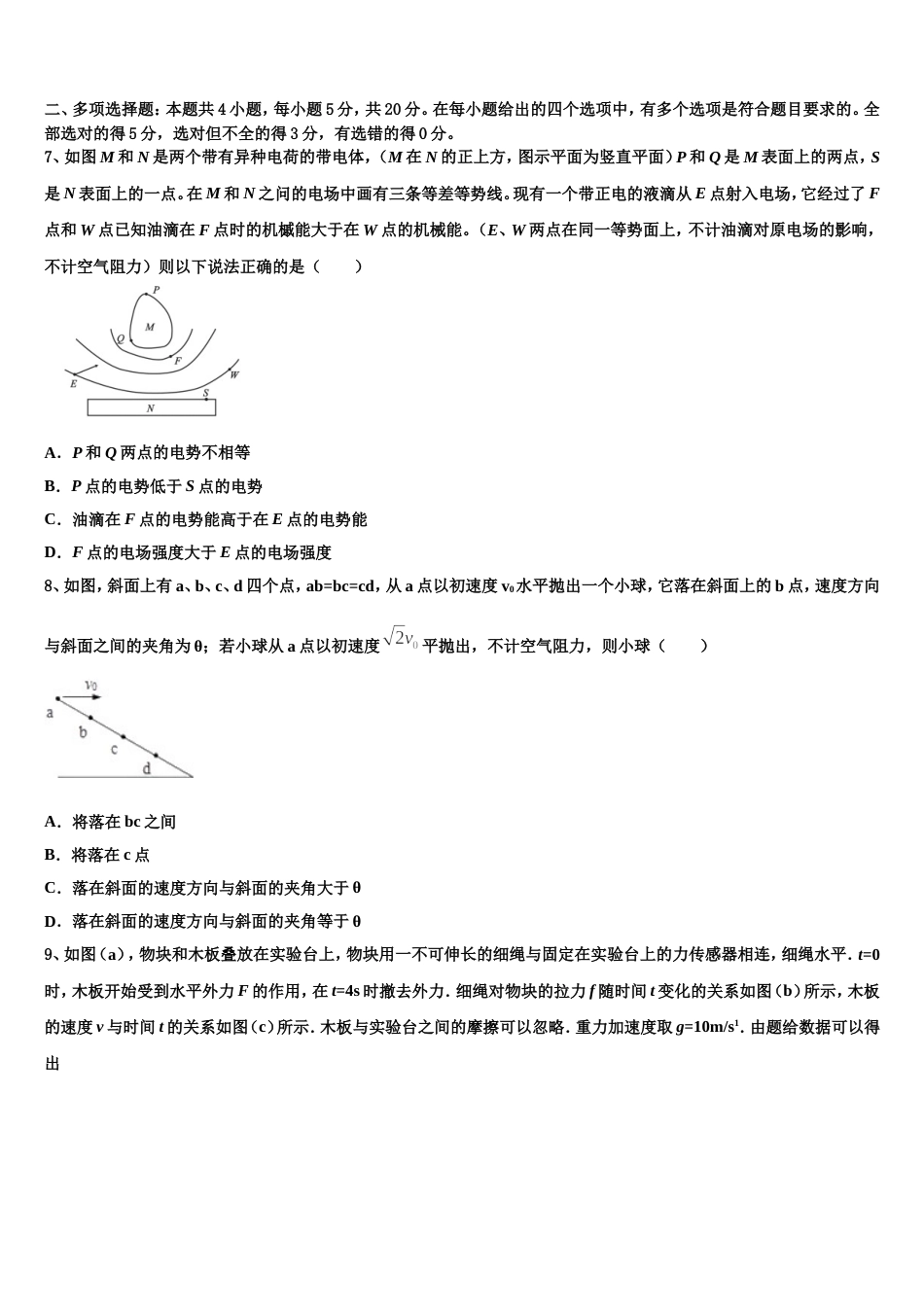 天津市部分学校2023年高三5月质量检测试题（A卷）物理试题文试题_第3页