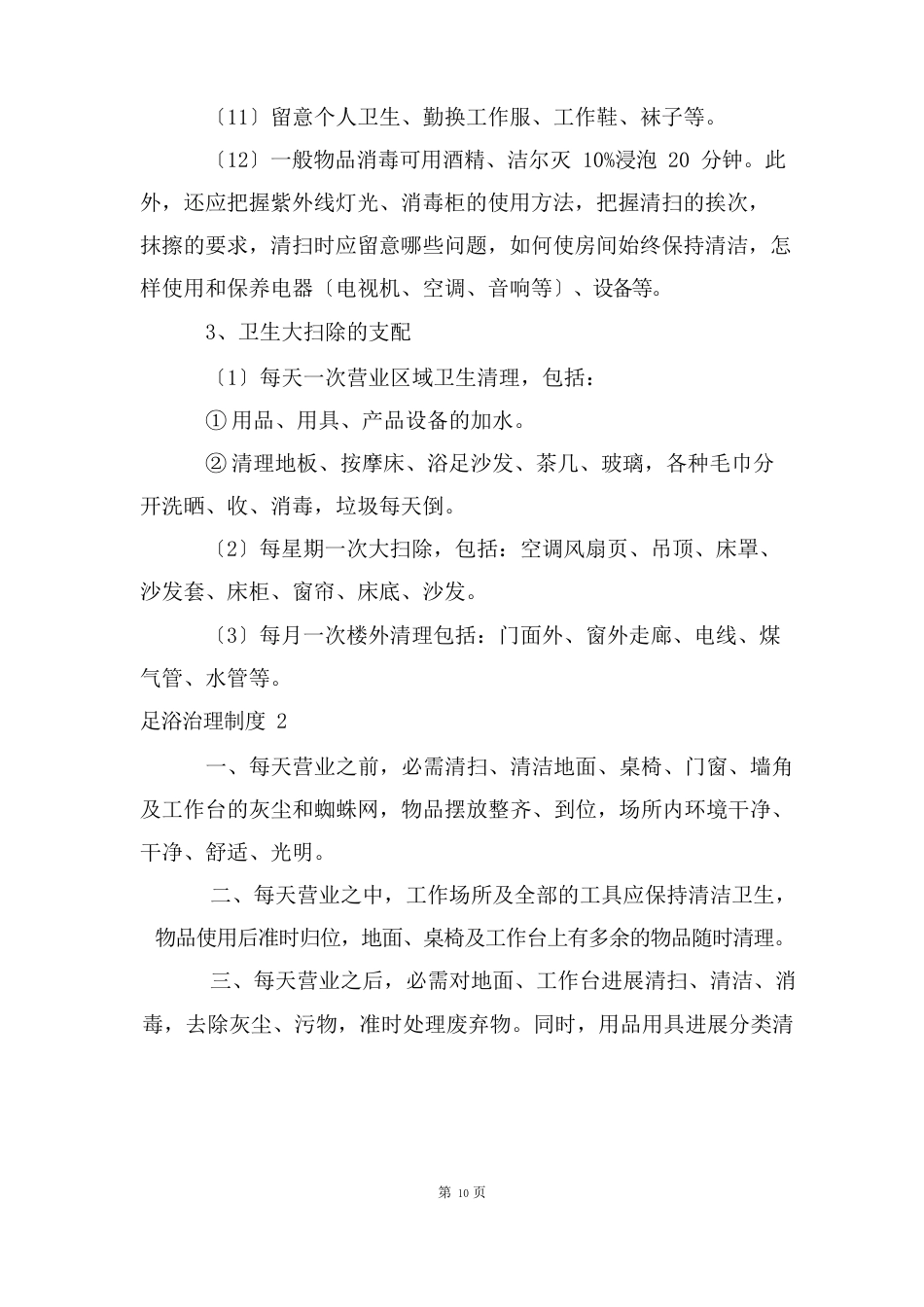 足浴管理制度_第2页