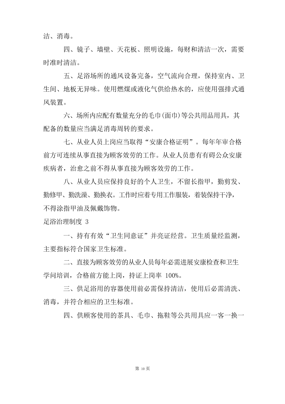 足浴管理制度_第3页