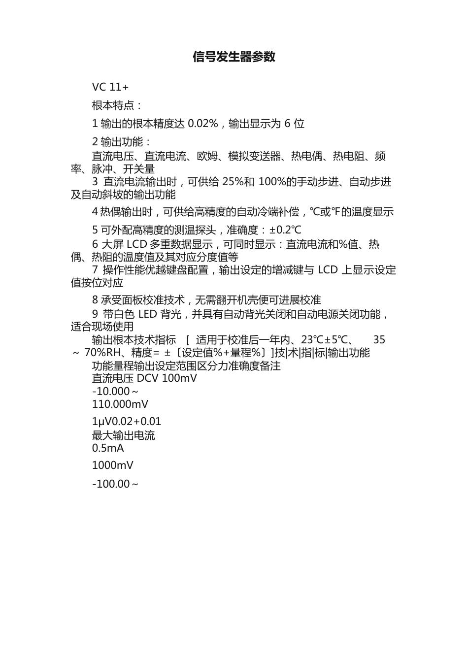 信号发生器参数_第1页