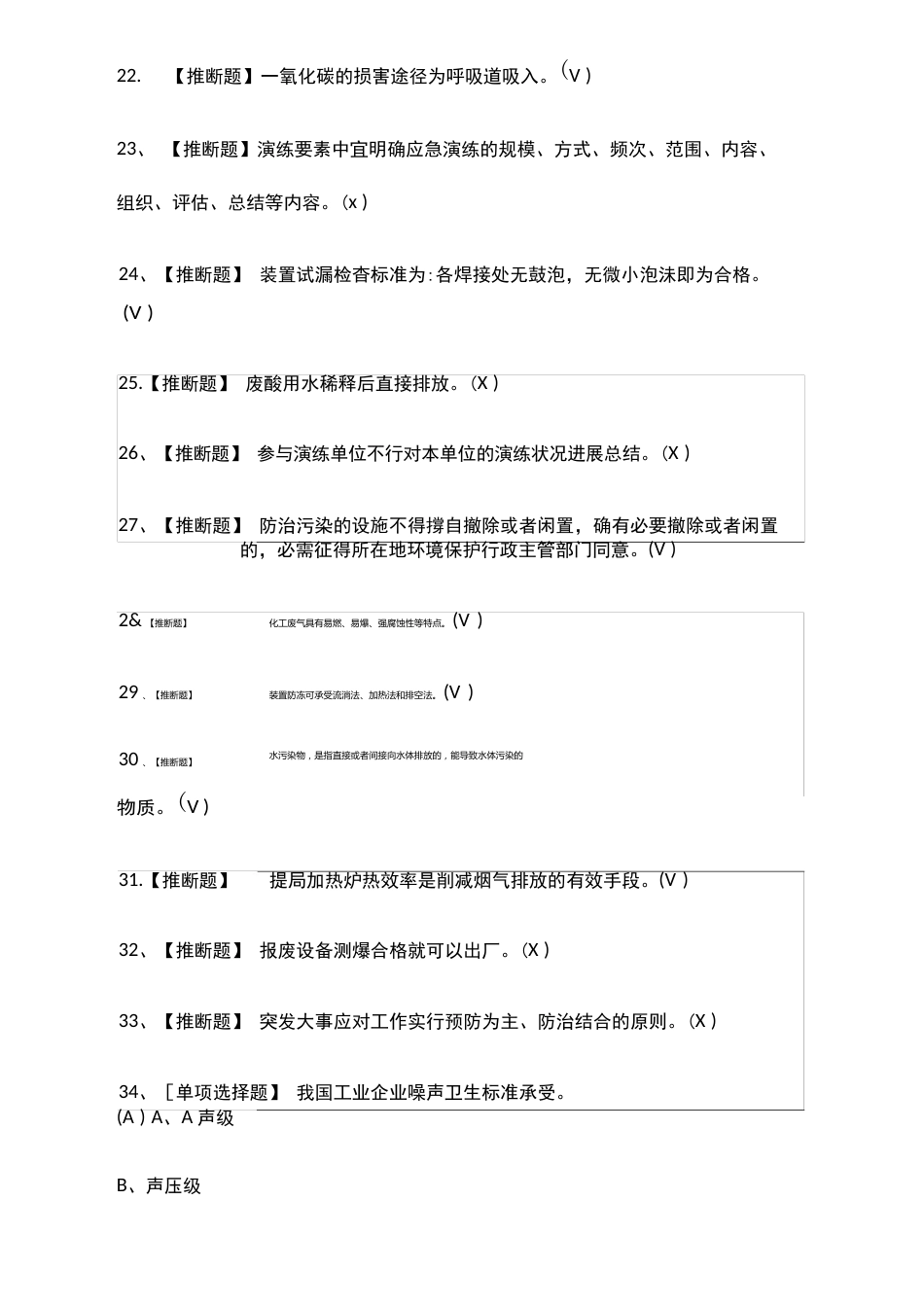 安全生产监管人员真题模拟考试_第3页