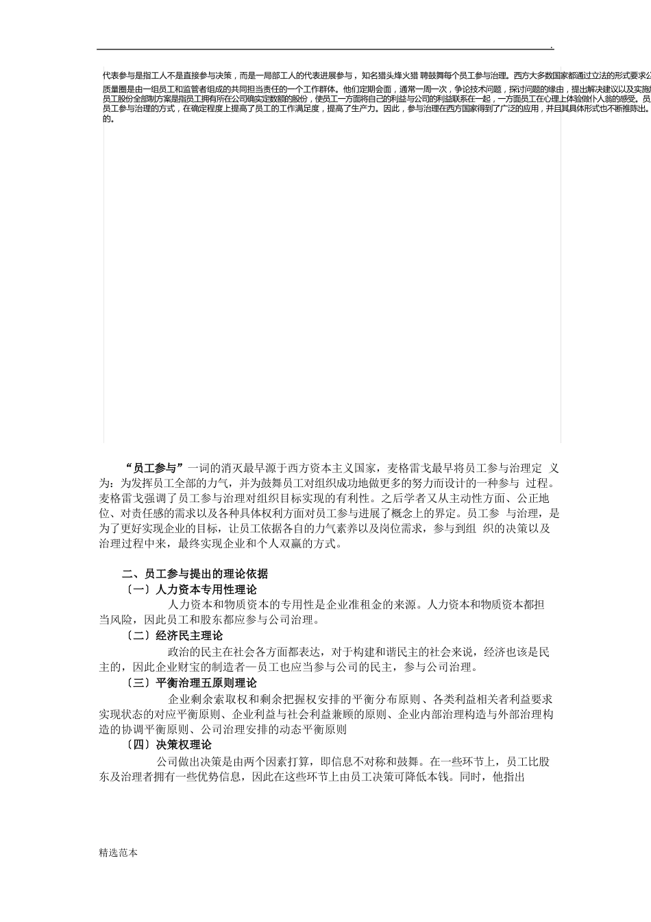 员工参与管理_第2页