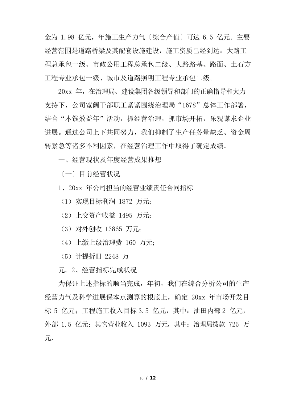 公司经营情况汇报总结_第3页