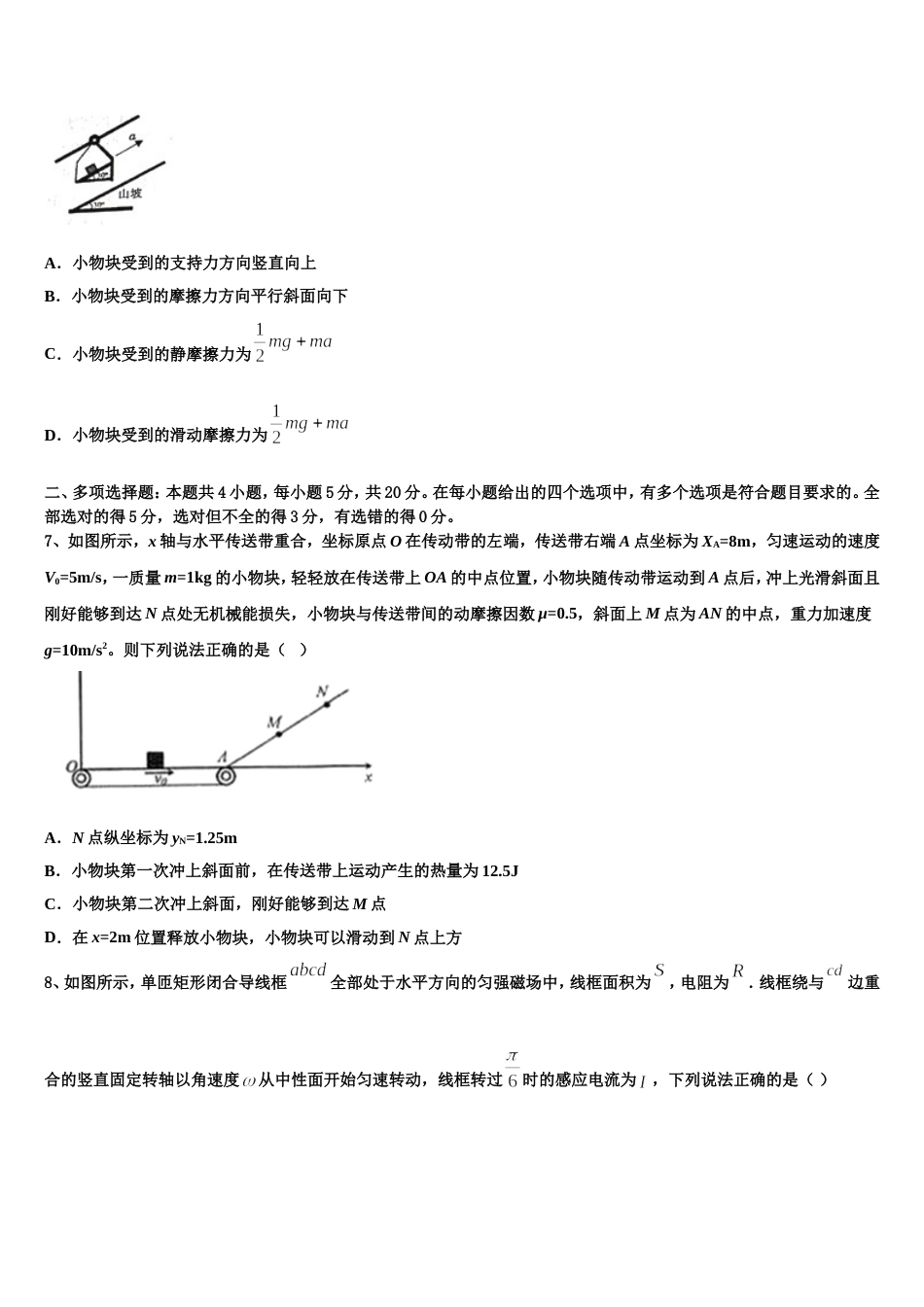 云南省曲靖市宣威市第六中学2023届高三第二学期第一次联考物理试题含附加题_第3页