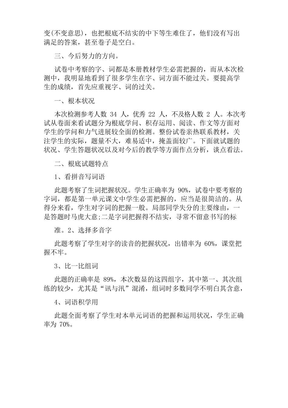 五年级上册语文试卷分析_第2页