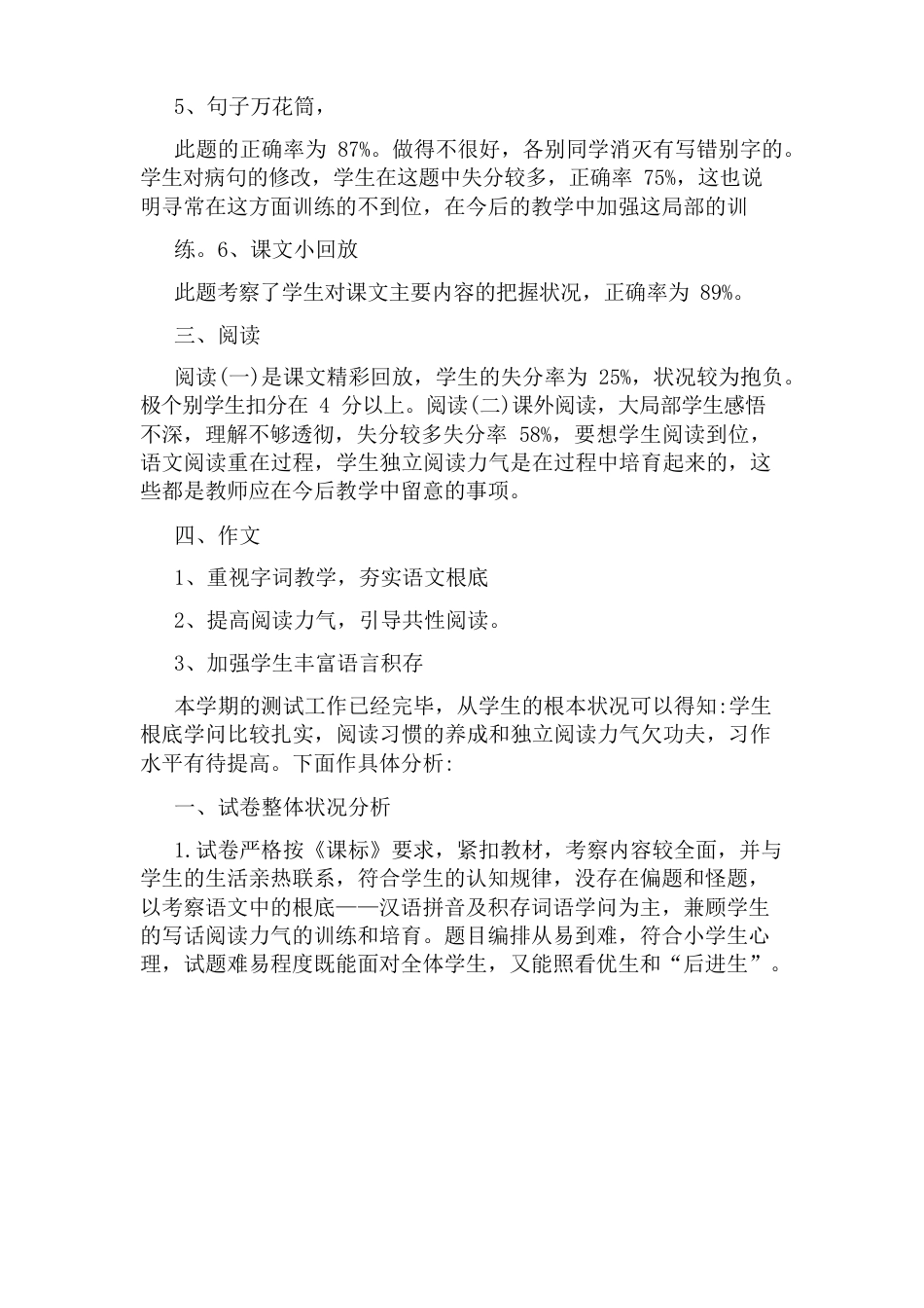 五年级上册语文试卷分析_第3页