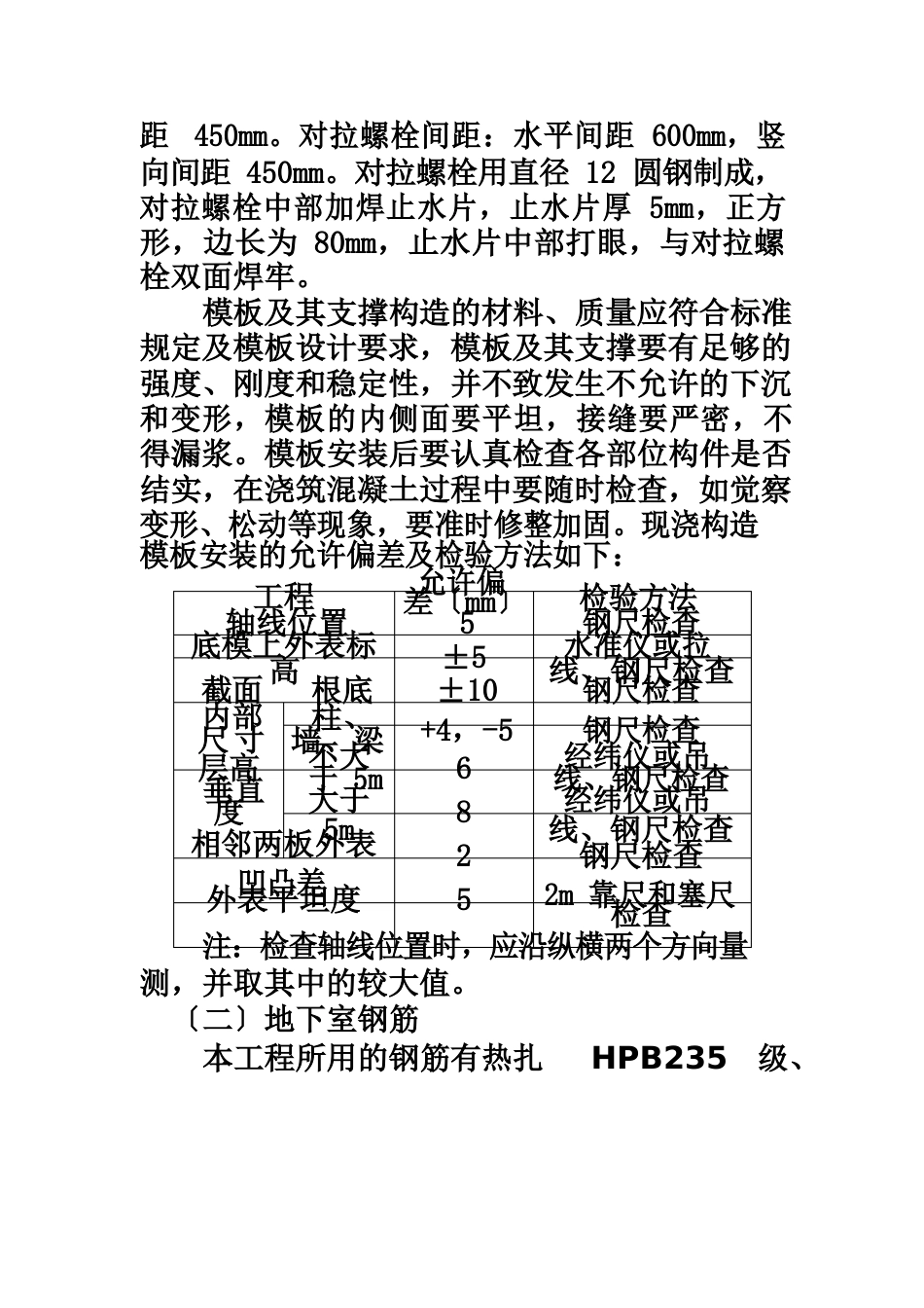 人防地下室专项施工方案_第3页