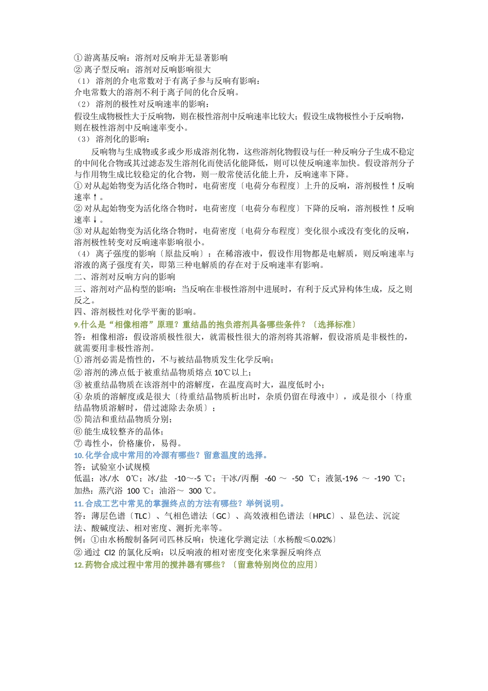 制药工艺学复习_第3页