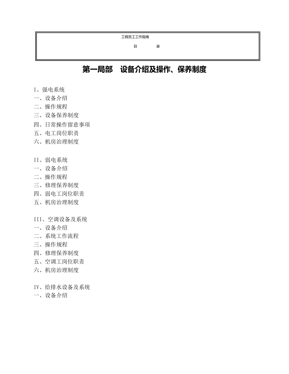 工程员工工作指南(工程部)_第1页