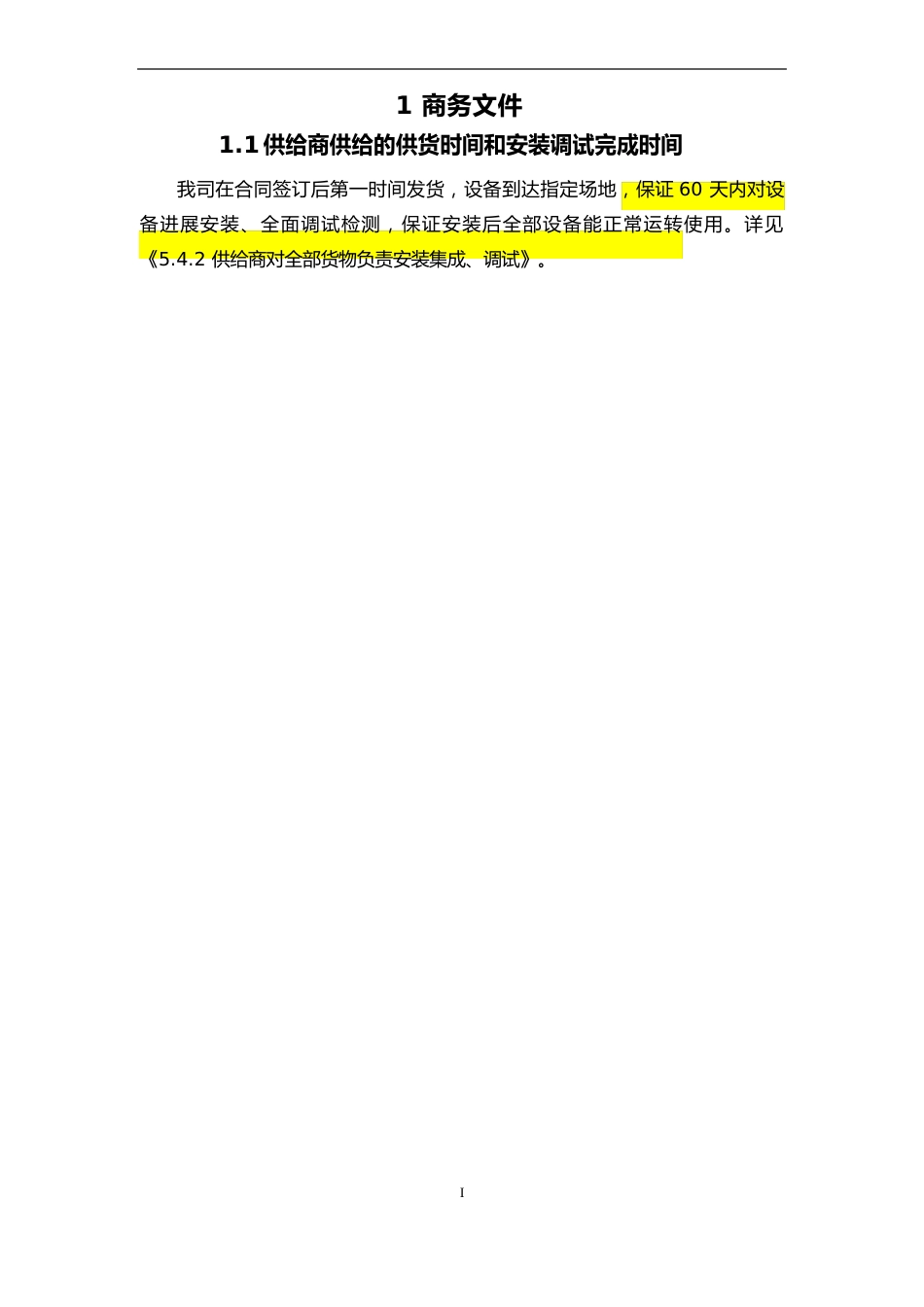 山东化工技师学院教学专用仪器购置项目投标技术方案_第2页