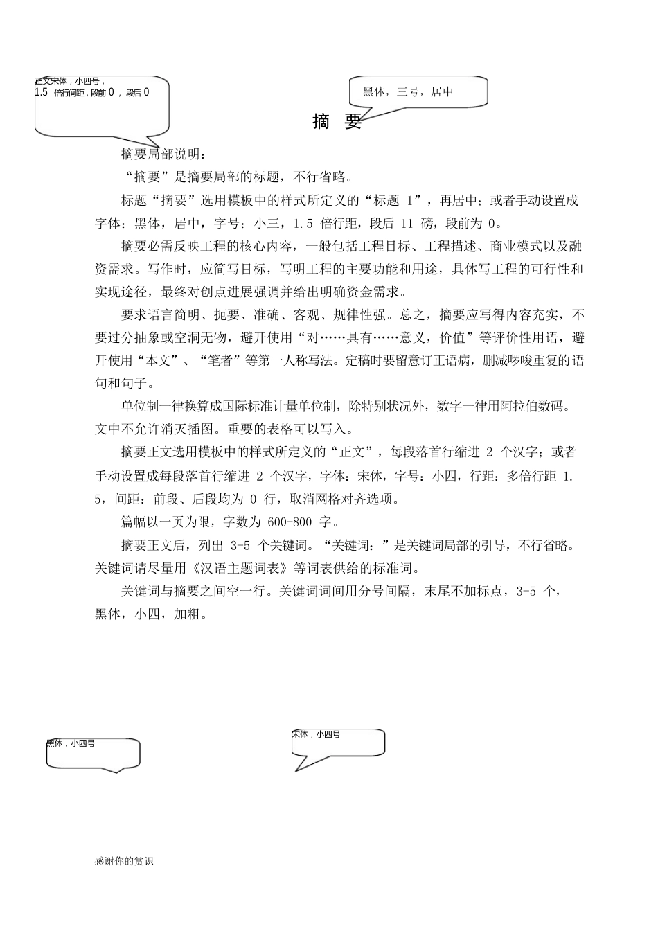 项目商业计划书_第2页
