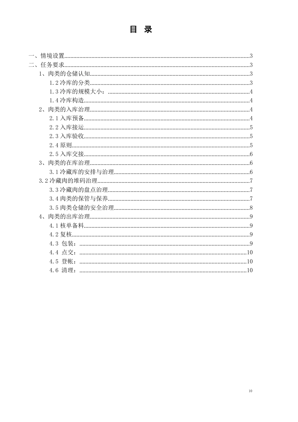 冷藏品的仓储管理方案_第2页