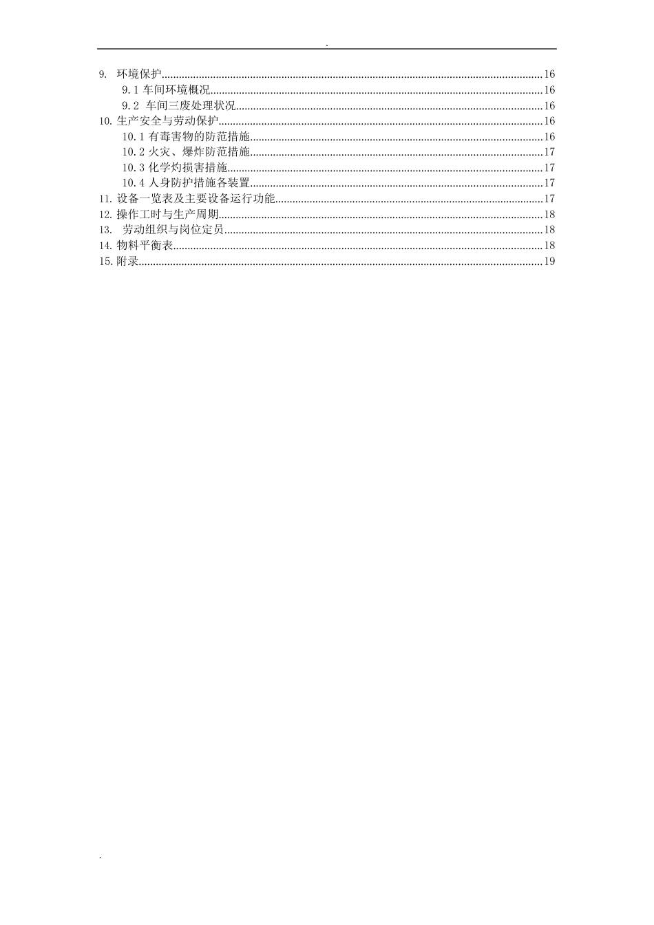 对硝基α氨基苯乙酮盐酸盐的车间生产工艺设计规程_第3页