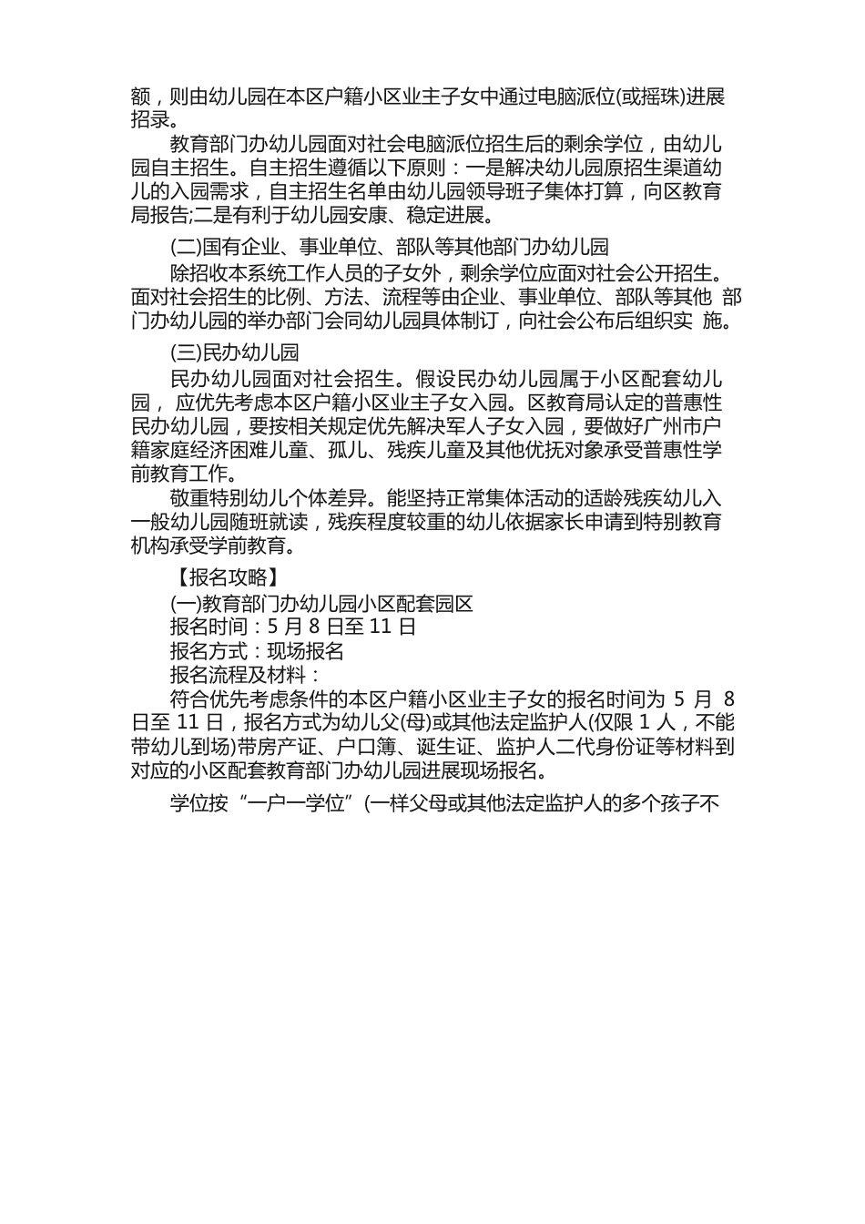 广州市天河区幼儿园招生须知_第2页