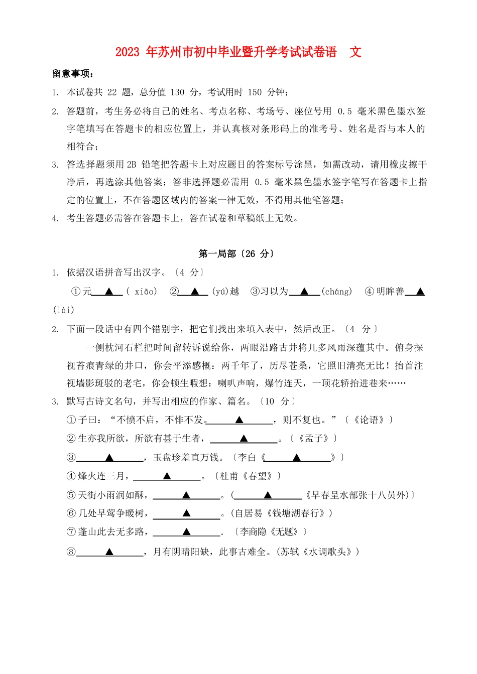 江苏省苏州市中考语文真题试卷_第1页